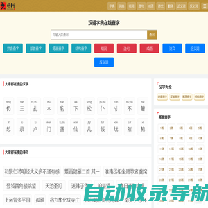 字典百科 - 全面收录各类字典，助你高效查询  - 文吧网